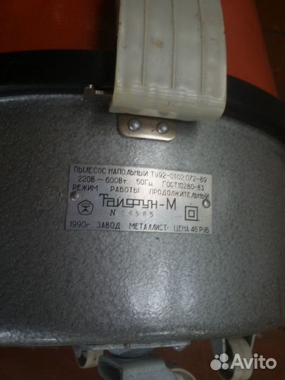 Пылесос Тайфун М