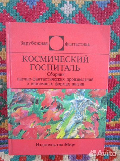 Г. Карев. Хлеб мой, моя вода. 1984 год