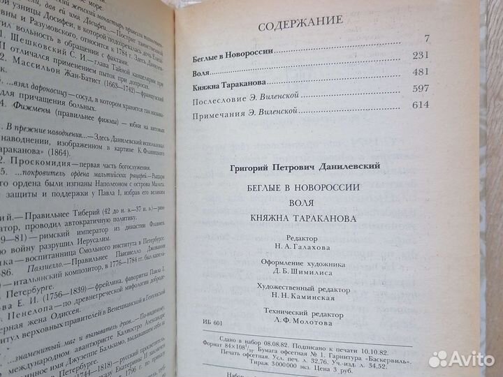 Романы Г. П. Данилевского