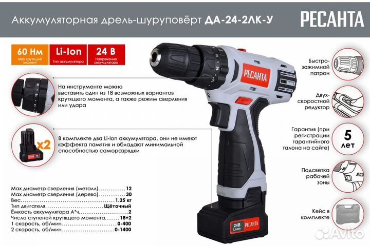 Шуруповерт ударный да-24-2лк-У Ресанта