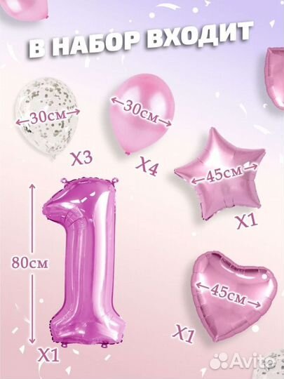 Набор воздушных шаров