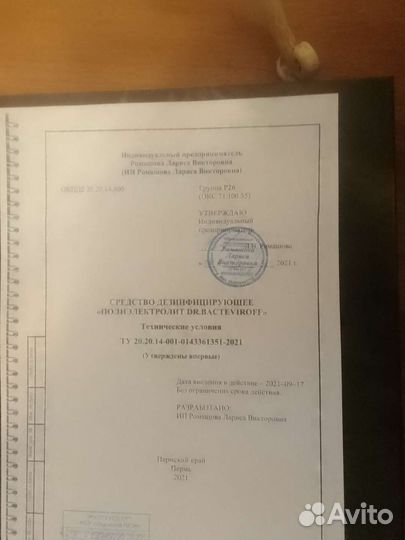 Дезинфектант широкого спектра действия