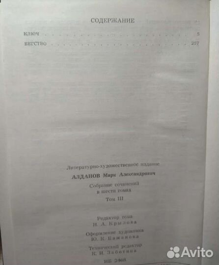 Серия книг М. А. Алданов