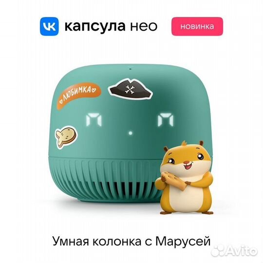 Умная колонка Капсула Нео с Марусей