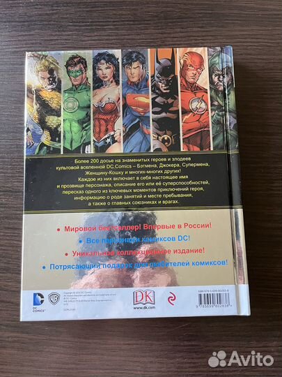 Энциклопедия персонажей DC Comics