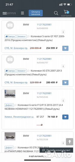 Запчасти с Евроавто