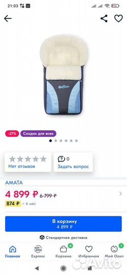 Зимний конверт в коляску на овчине