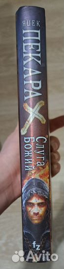 Яцек Пекара - Слуга божий