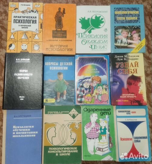 Книги по психологии