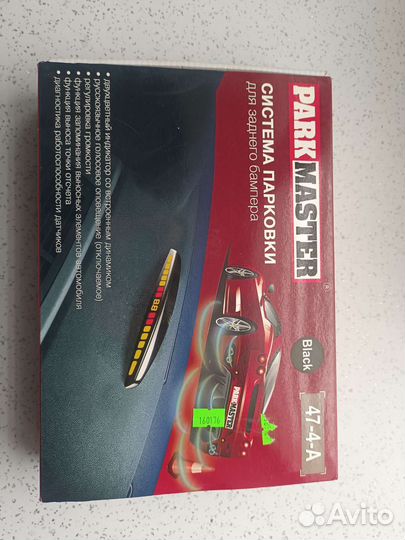 Система парковки