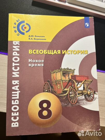 Учебник по истории 8 класс