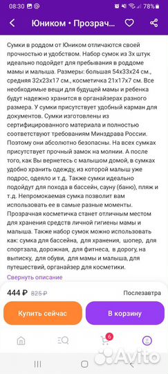 Сумка в роддом бу