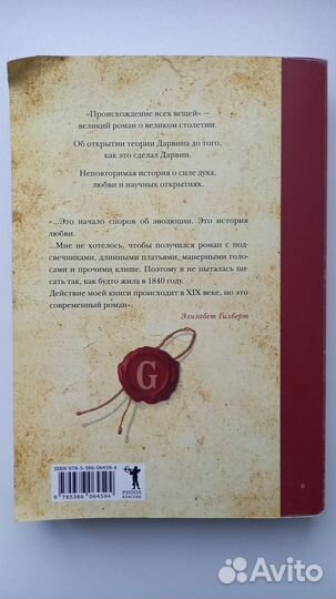 Элизабет Гилберт - Происхождение всех вещей