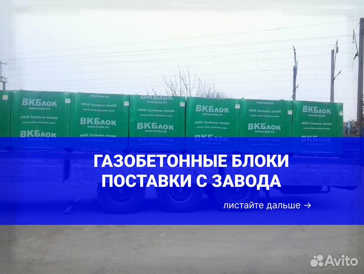 Газобетон вкблок