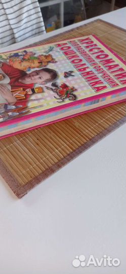 Хрестоматия развития и обучения дошкольника