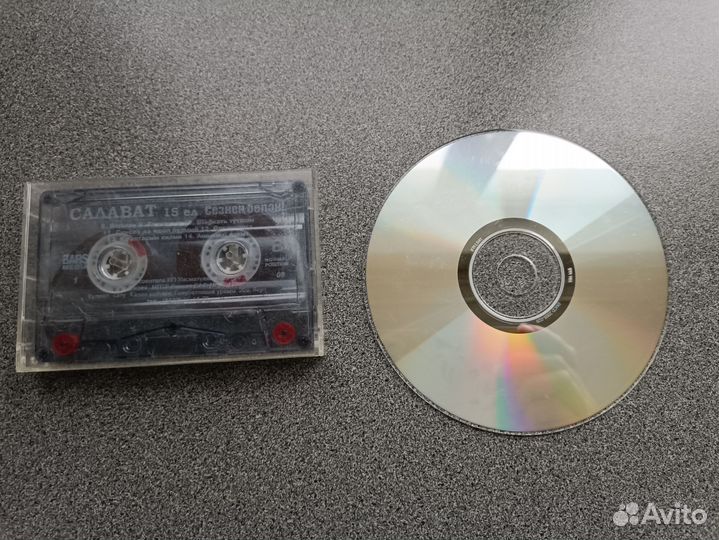 Диски и кассета Салавата