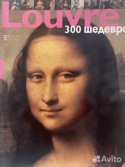 Лувр 300 шедевров