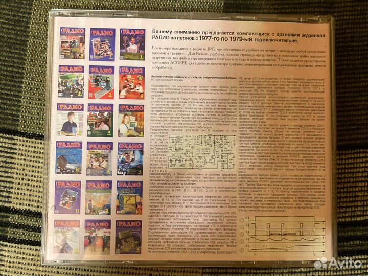Журналы Радио (диск)