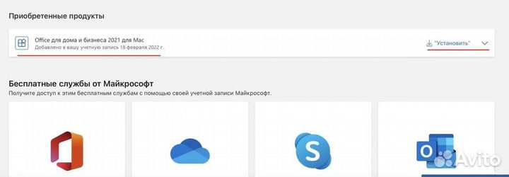 Microsoft office 2021 Home and Business для MAC