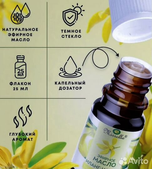 Иланг-иланг Масло для бани и сауны