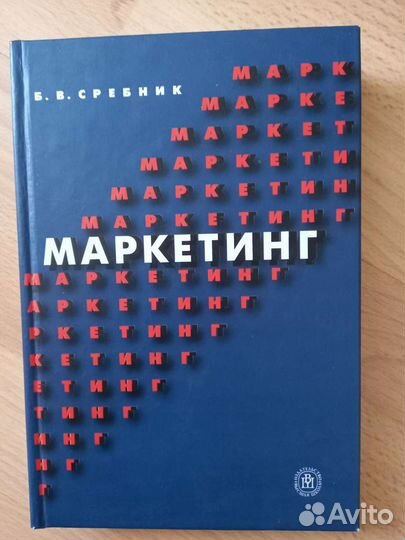 Маркетинг учебник