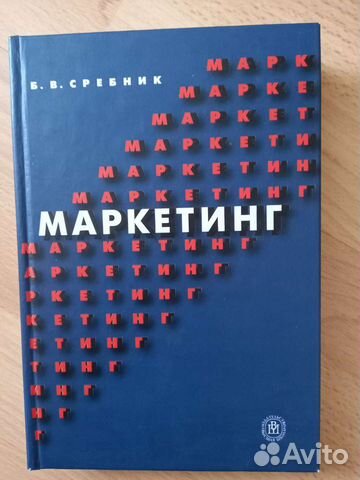 Маркетинг учебник