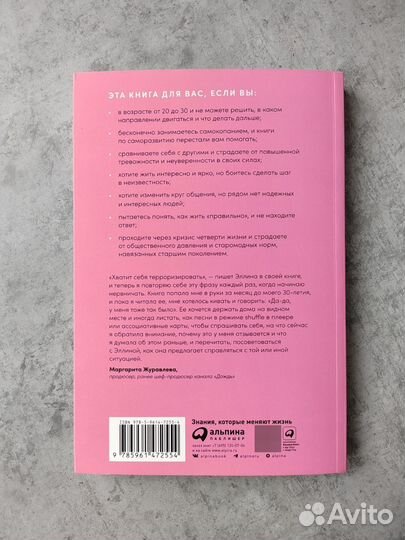 Пока мне не исполнилось 30. Книга Эллина Дейли