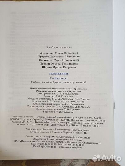 Учебник Геометрия Атанасян 7-9 классы