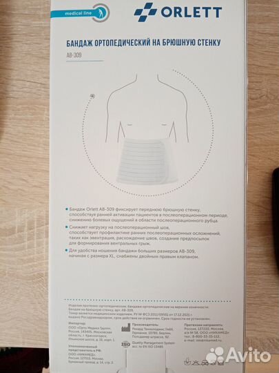 Бандаж Orlett AB ортопедический на брюшную стенку