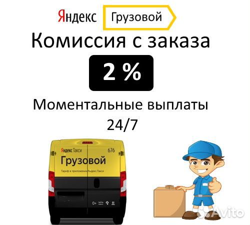 Водитель Яндекс Такси тариф 