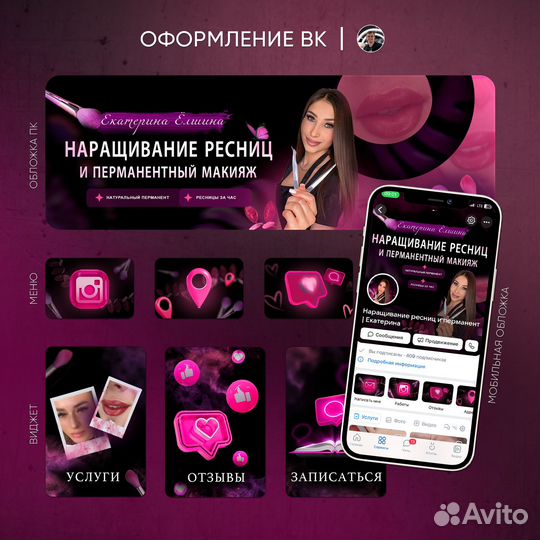 Оформление группы Вк 