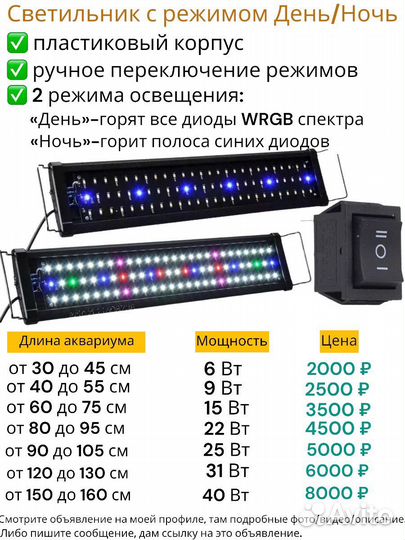 Светильник для аквариума в ассортименте+доставка