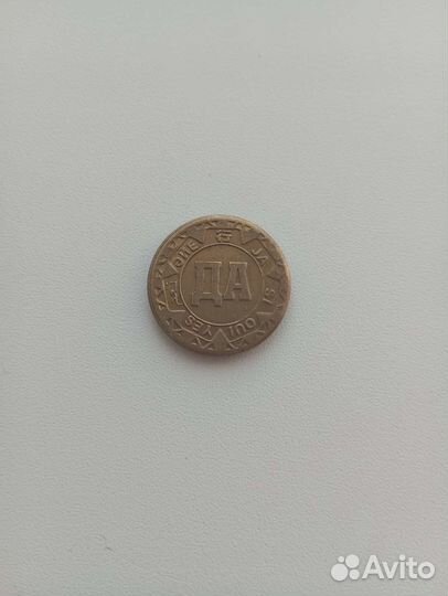 Редкая манета да,нет