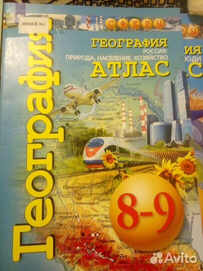 Атлас по географии 8 9 класс
