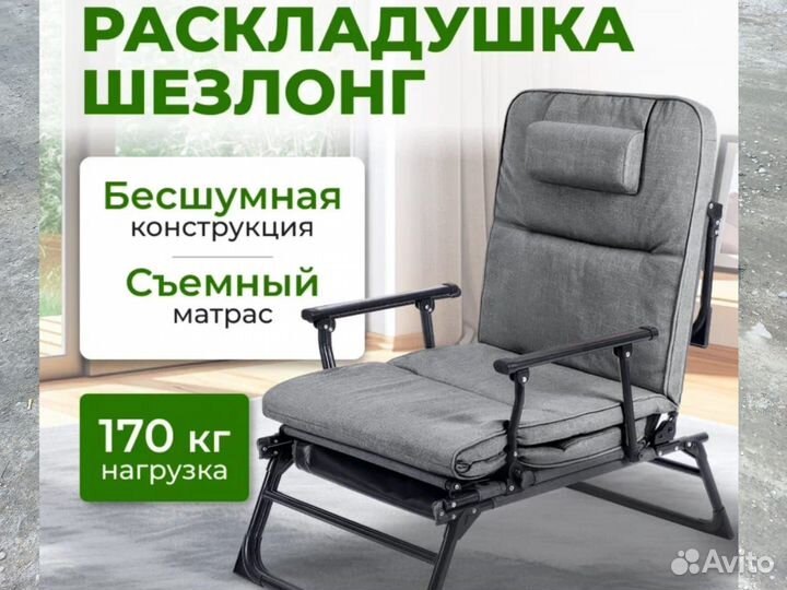 Раскладушка с матрасом + Шезлонг 3 в 1 Видеообзор