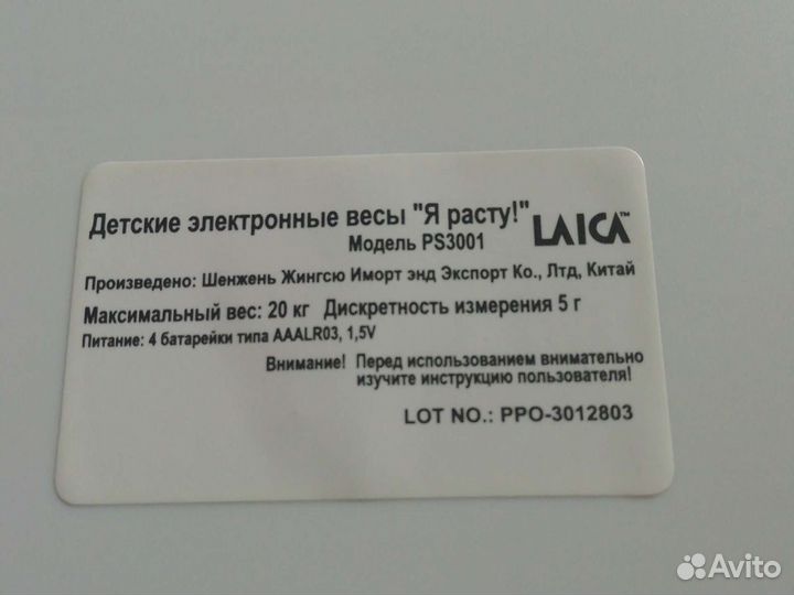 Детские весы для новорожденных