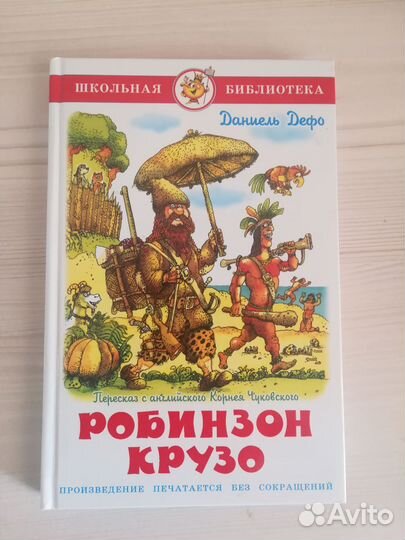 Робинзон Крузо и Путешествия Гулливера