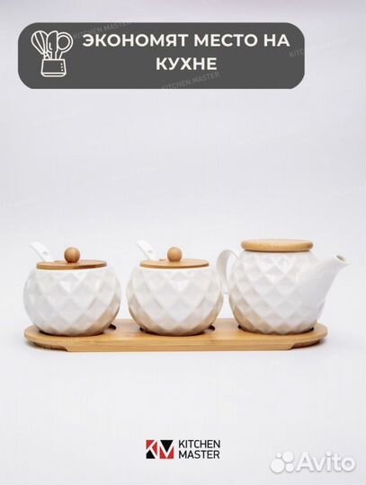 Набор чайник и баночки 230 мл Новый в упаковке