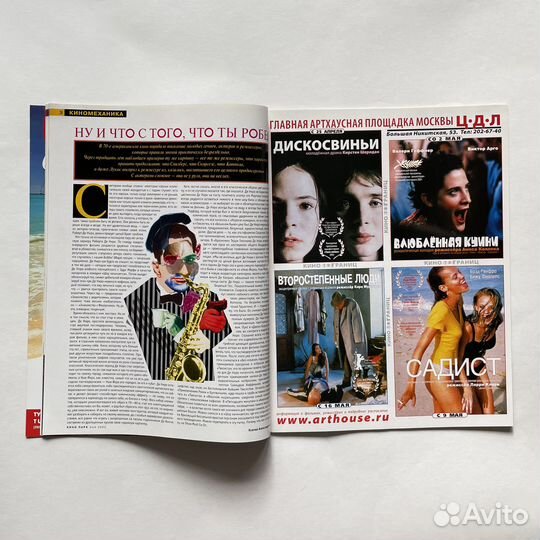 Журнал Кино Парк №5 (60) 2002