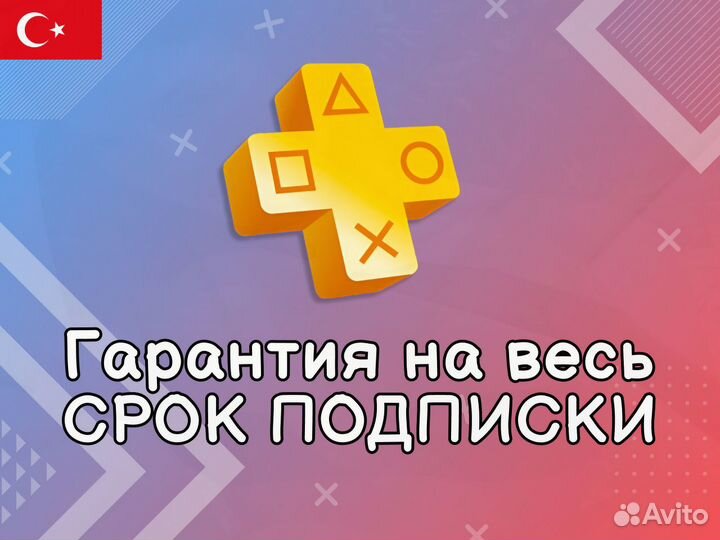 Подписка Ps Plus г.Тольятти 440 игр