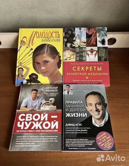 Книги о медицине и долголетии