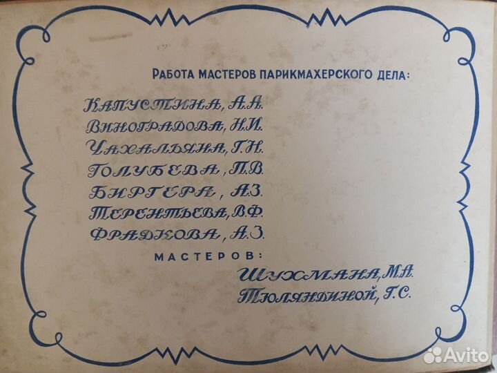 Альбом причёсок