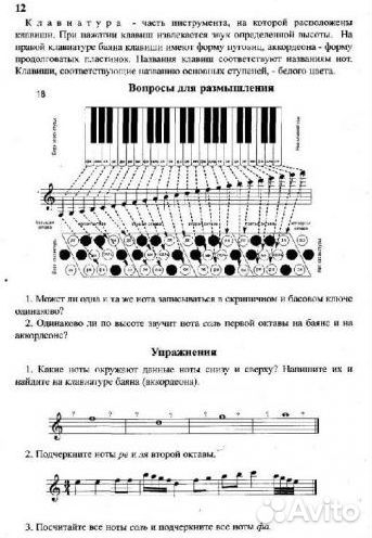 Роман Бажилин: Самоучитель игры на баяне