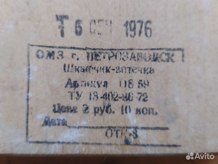 Шкафчик СССР дерево 1976 г