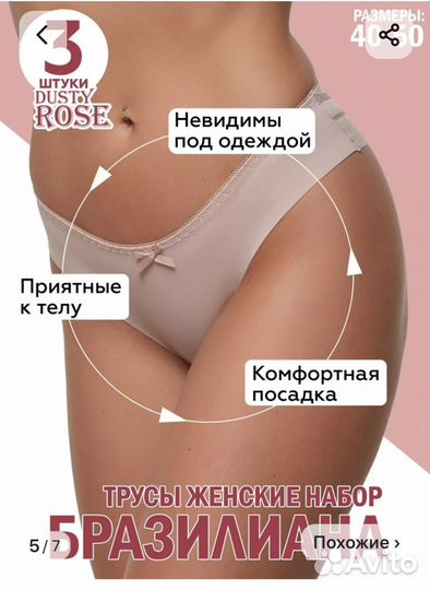 Трусы женские новые бразилиана набор