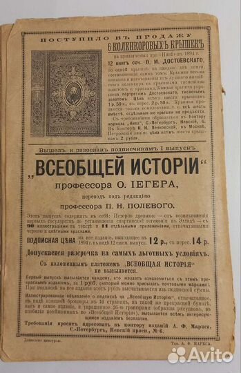 Антикварная книга Достоевский Ф М 1894