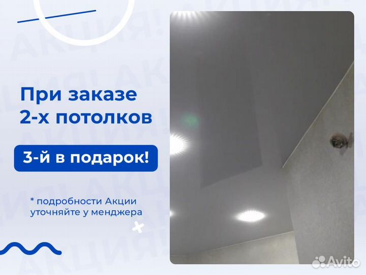 Натяжной потолок