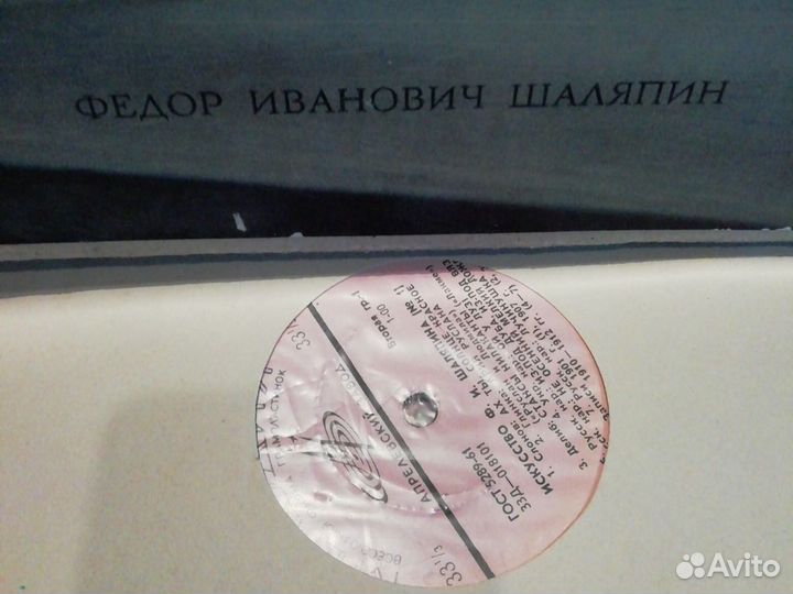 Пластинки. Фёдор Иванович Шаляпин полная коллекция