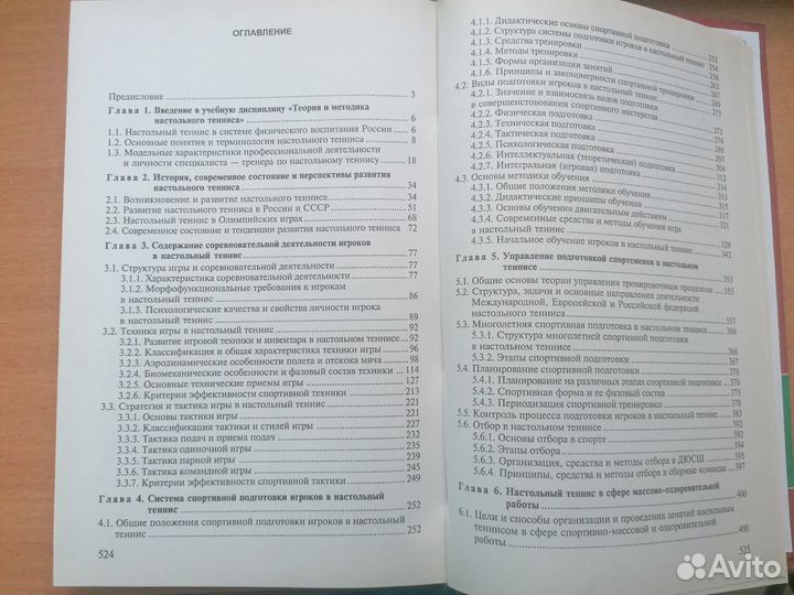 Теория и методика настольного тенниса