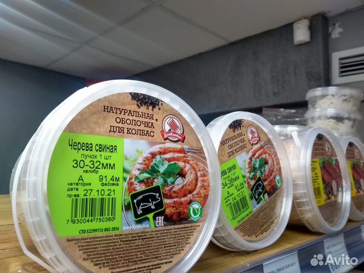 Черева свиная, баранья, говяжья для колбас